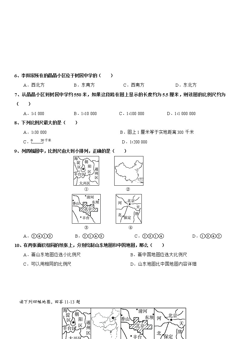 第一章 走进地理 （第2课时）同步练习-湘教版七年级地理上册第2页