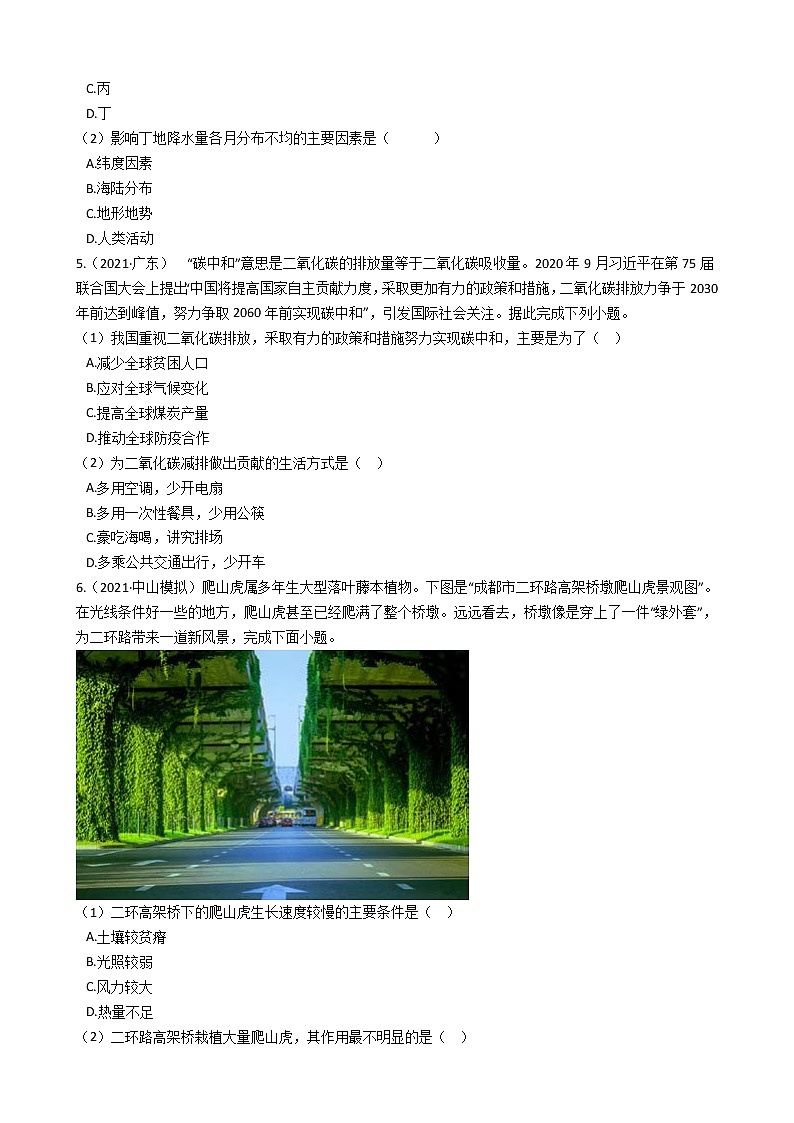 初中地理人教版七上3.4《世界的气候》同步训练 (学生版)第2页