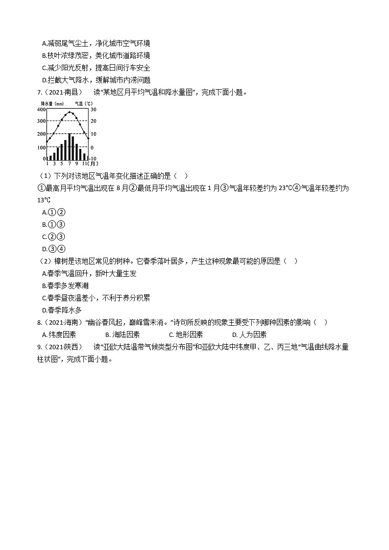 初中地理人教版七上3.4《世界的气候》同步训练 (学生版)第3页