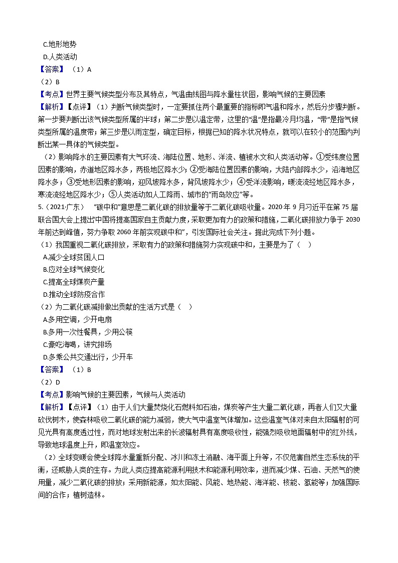 初中地理人教版七上3.4《世界的气候》同步训练 (教师版)第3页