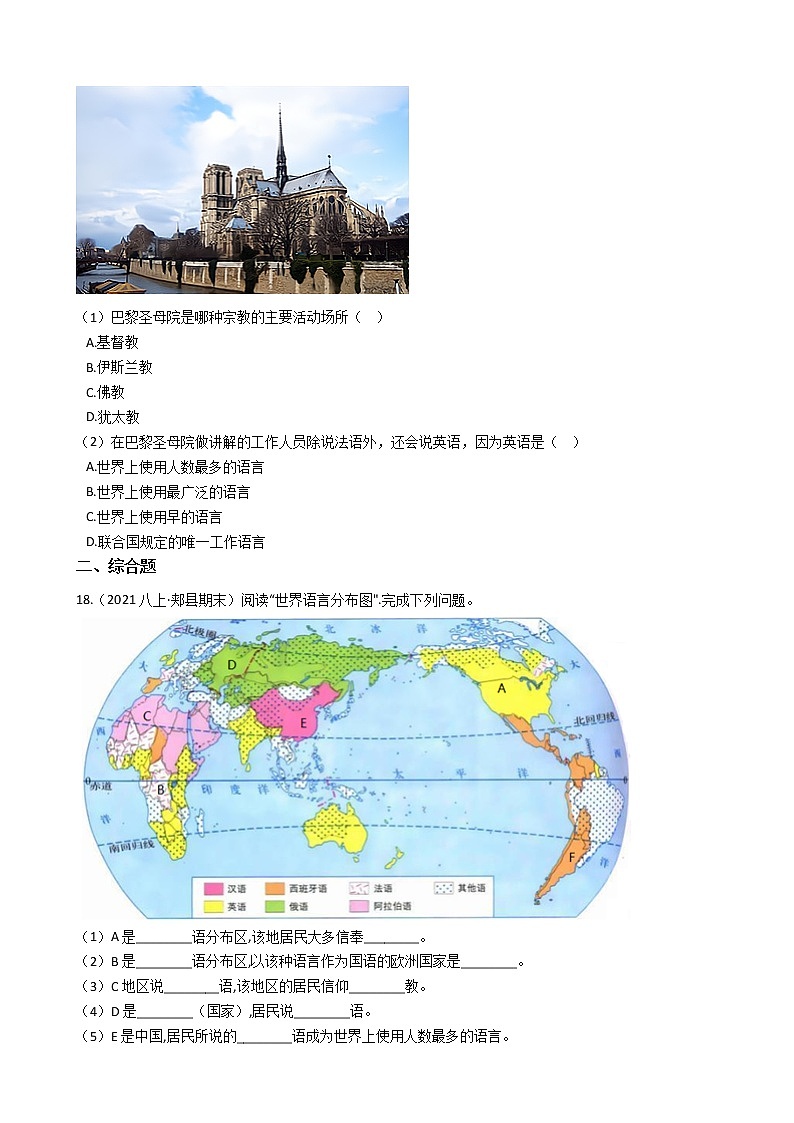 人教版 七年级上册地理同步训练 4.2《世界的语言和宗教》（教师版+学生版）03