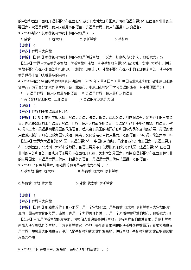 人教版 七年级上册地理同步训练 4.2《世界的语言和宗教》（教师版+学生版）02