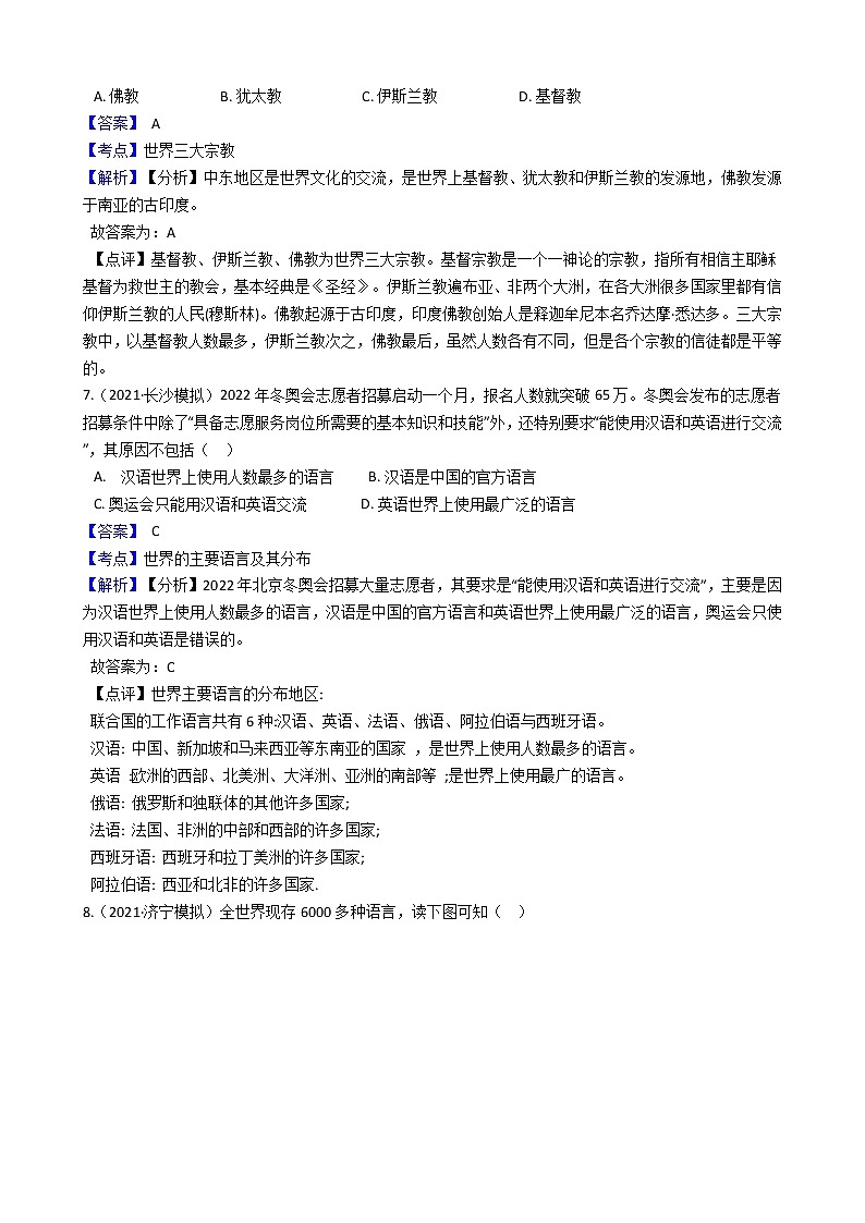 人教版 七年级上册地理同步训练 4.2《世界的语言和宗教》（教师版+学生版）03