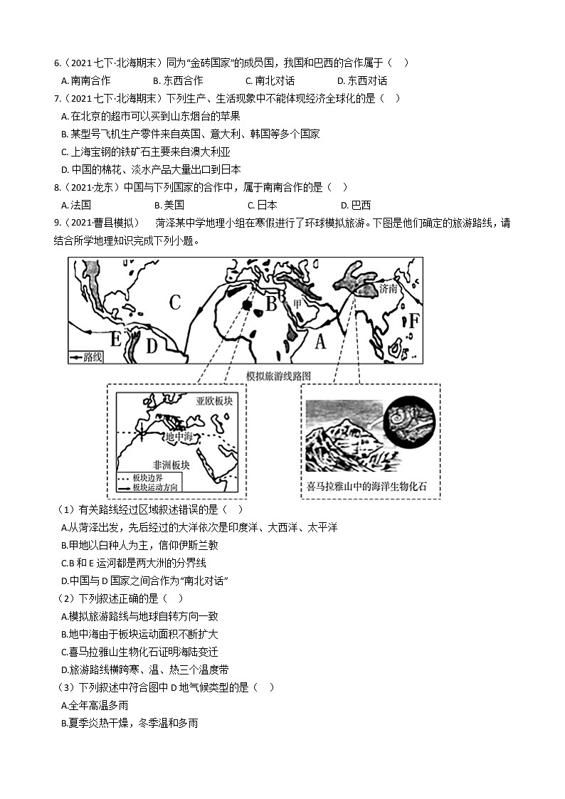 初中地理人教版七上_第五章 《 发展与合作》单元测试(学生版)第2页