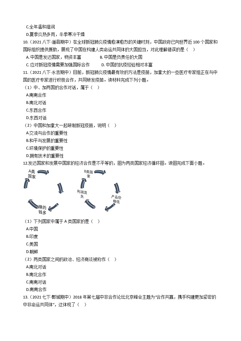 初中地理人教版七上_第五章 《 发展与合作》单元测试(学生版)第3页