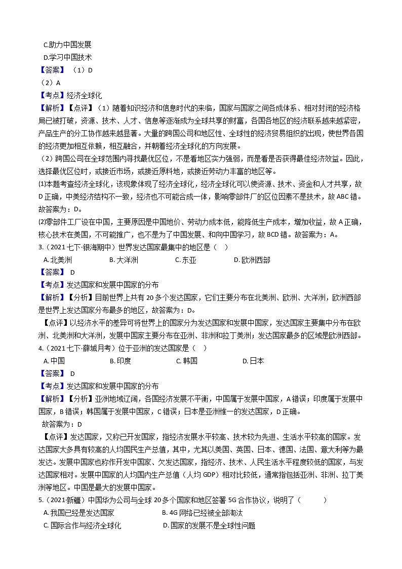 初中地理人教版七上_第五章 《 发展与合作》单元测试(教师版)第2页