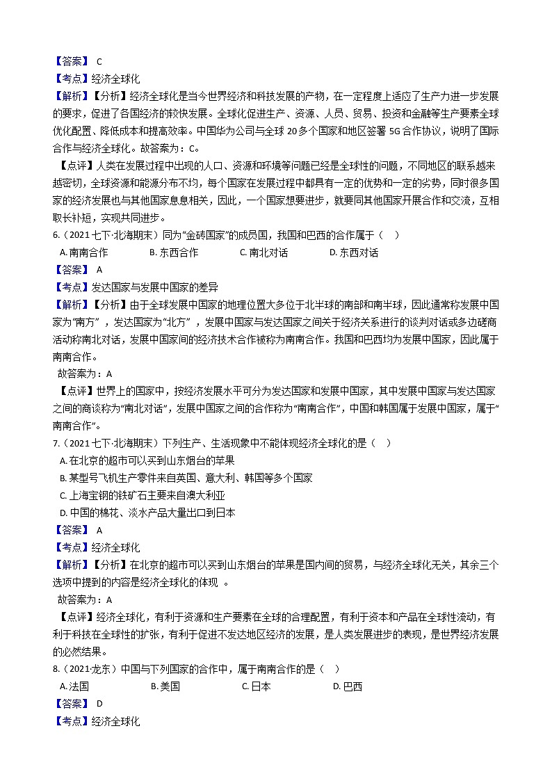 初中地理人教版七上_第五章 《 发展与合作》单元测试(教师版)第3页