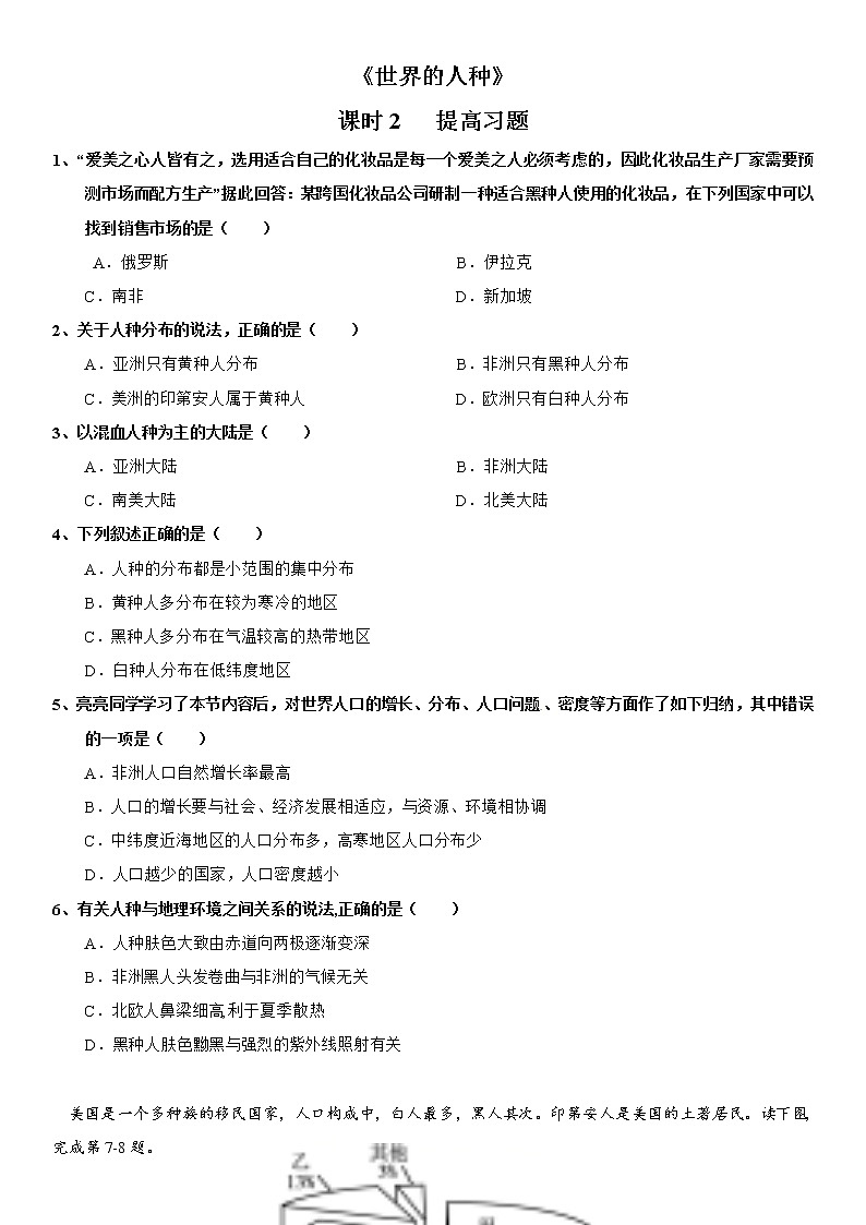 3.2 世界的人种（第2课时） 同步练习-湘教版七年级地理上册01