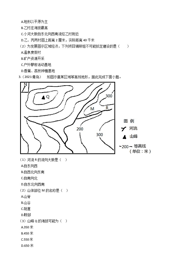 初中地理人教版七上1.4《地形图的判读》同步训练(学生版)第2页