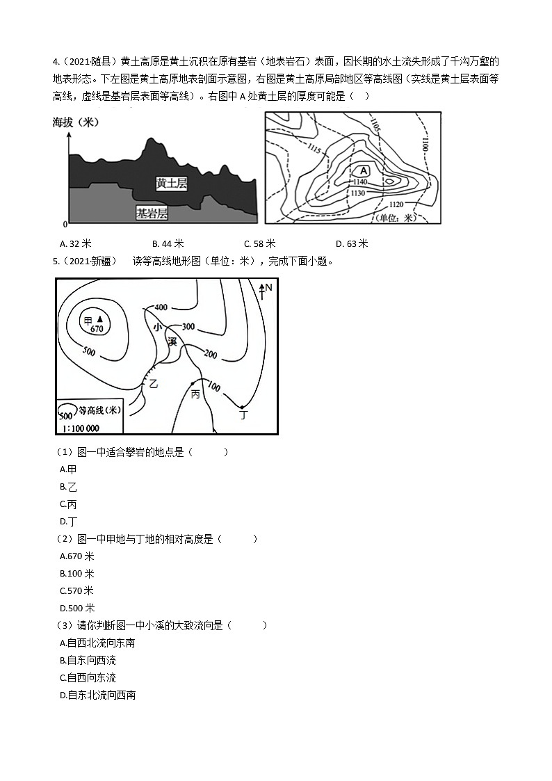 初中地理人教版七上1.4《地形图的判读》同步训练(学生版)第3页