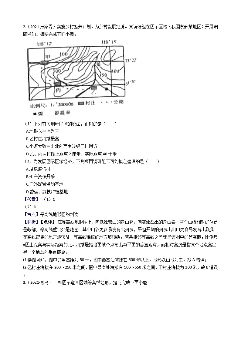 初中地理人教版七上1.4《地形图的判读》同步训练(教师版)第2页