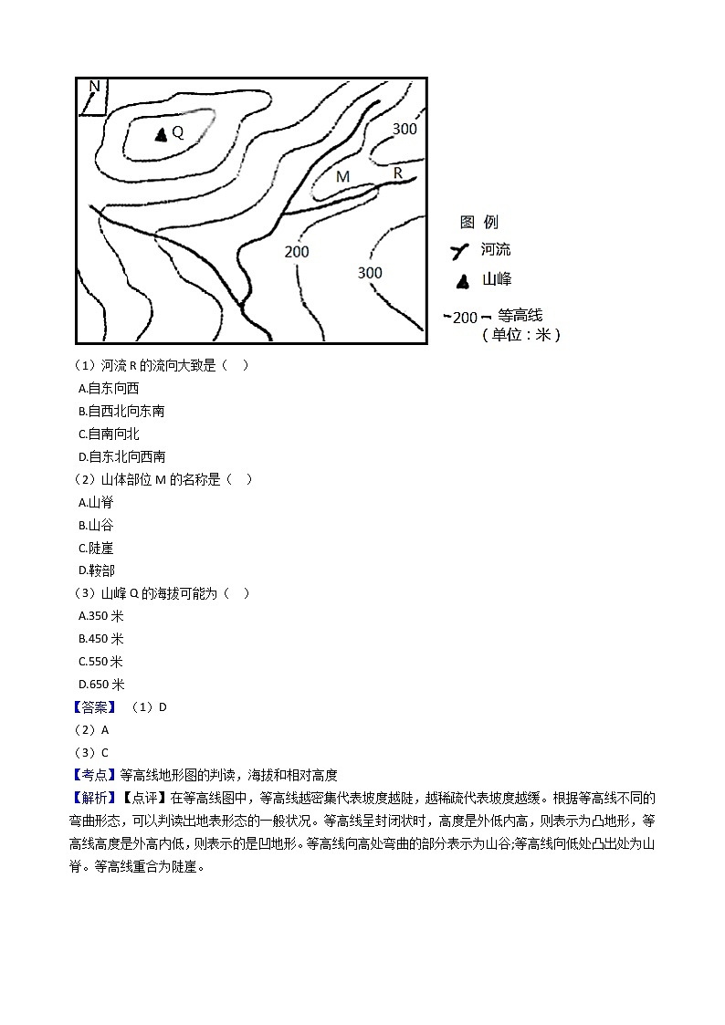 初中地理人教版七上1.4《地形图的判读》同步训练(教师版)第3页