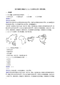 2021学年第一节 大洲和大洋练习