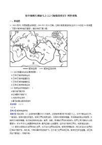 七年级上册第二节 海陆的变迁同步练习题