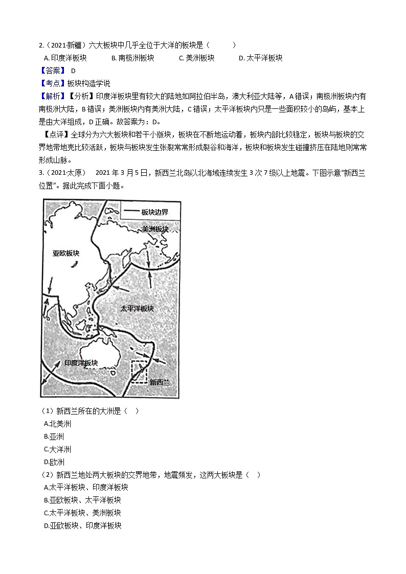 人教版 七年级上册地理同步训练 2.2《海陆的变迁》（教师版+学生版）02