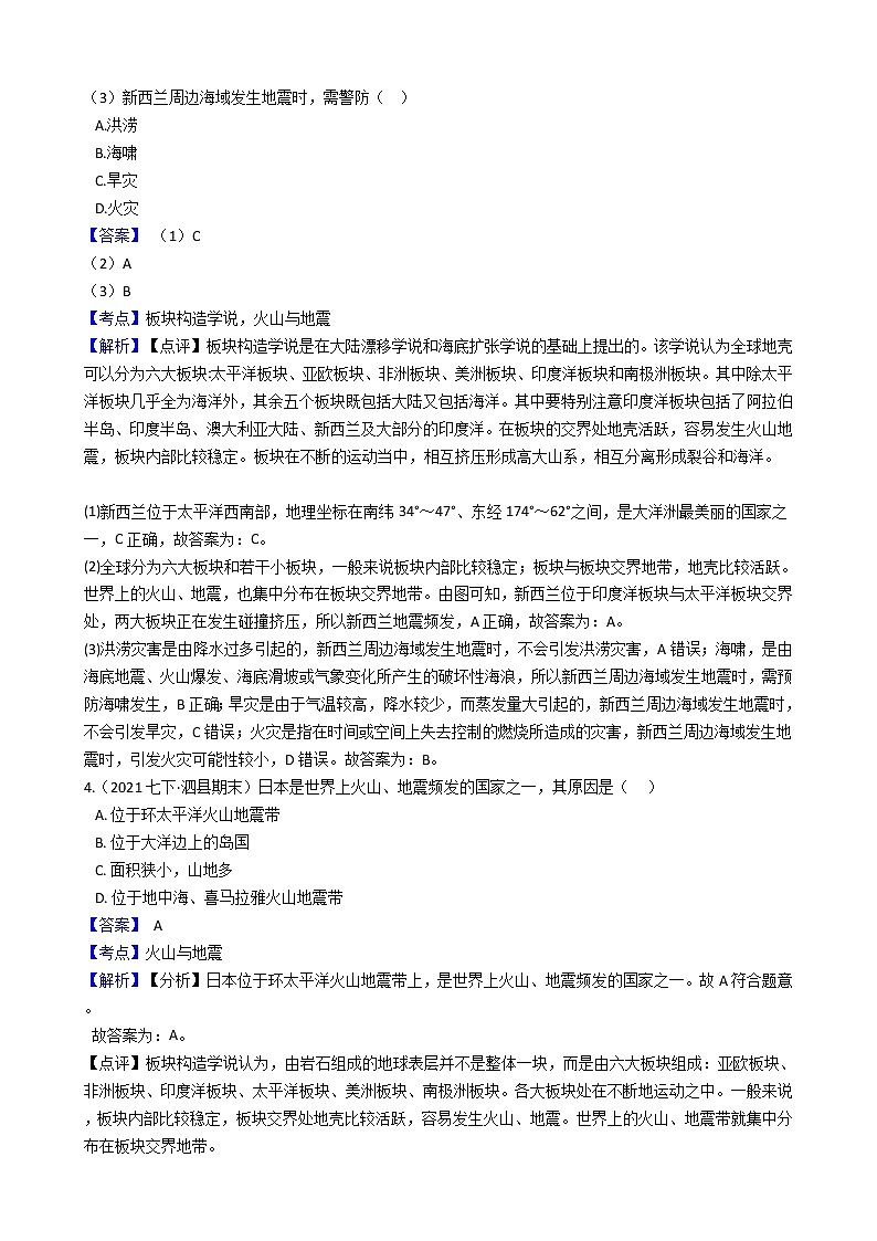 人教版 七年级上册地理同步训练 2.2《海陆的变迁》（教师版+学生版）03