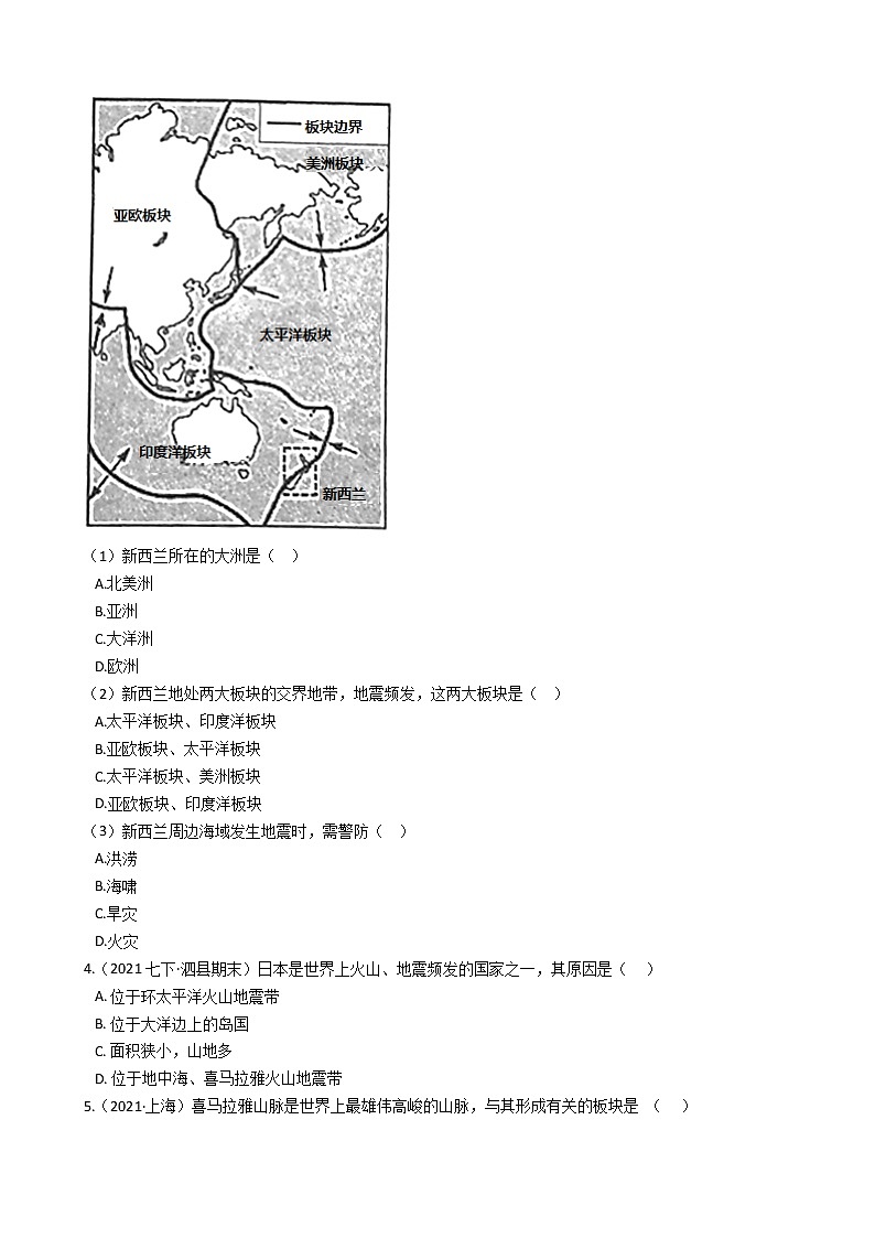 人教版 七年级上册地理同步训练 2.2《海陆的变迁》（教师版+学生版）02