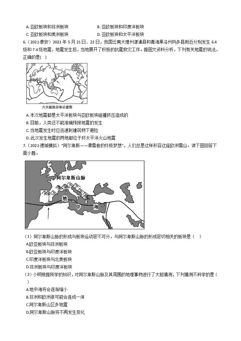 人教版 七年级上册地理同步训练 2.2《海陆的变迁》（教师版+学生版）03