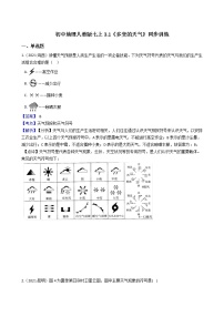 地理七年级上册第一节 多变的天气课时训练