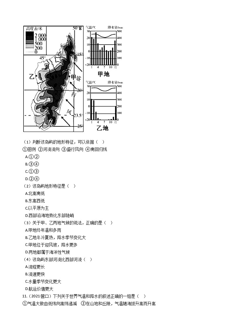人教版 七年级上册地理 第三章《天气与气候》单元测试（教师版+学生版）02