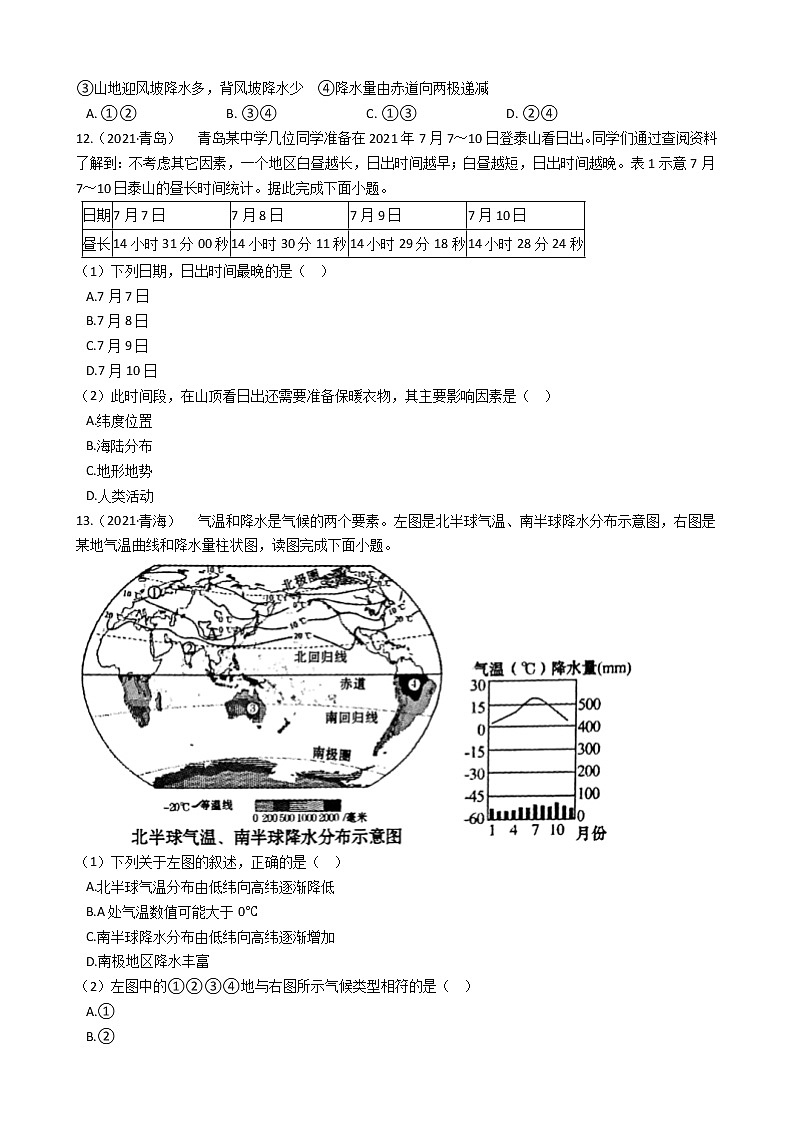 人教版 七年级上册地理 第三章《天气与气候》单元测试（教师版+学生版）03
