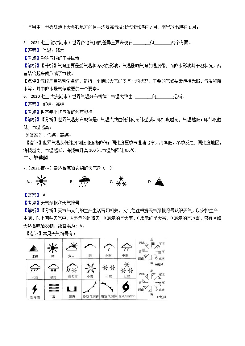 人教版 七年级上册地理 第三章《天气与气候》单元测试（教师版+学生版）02