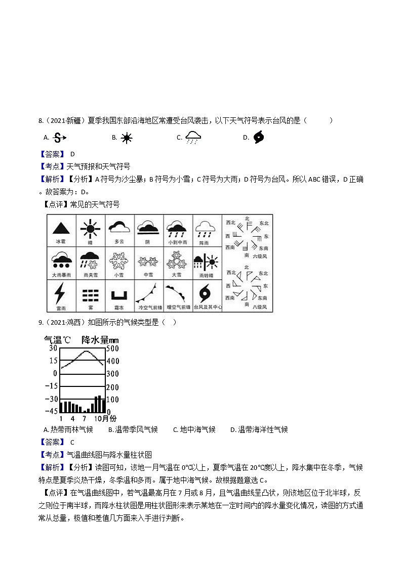 人教版 七年级上册地理 第三章《天气与气候》单元测试（教师版+学生版）03