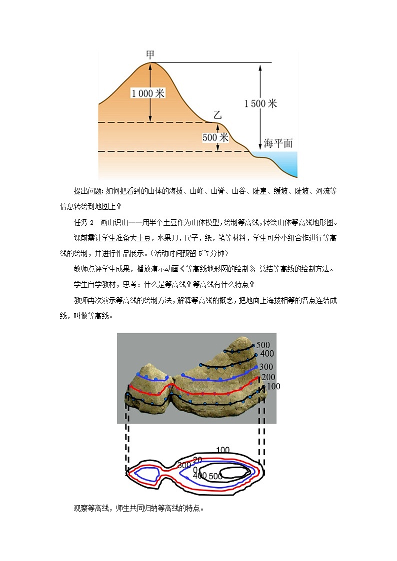 人教版（新课标）七年级地理上册：1.4 地形图的判断-教案（1）第2页