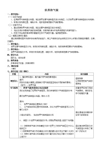 初中地理人教版 (新课标)七年级上册第四节 世界的气候优秀教案