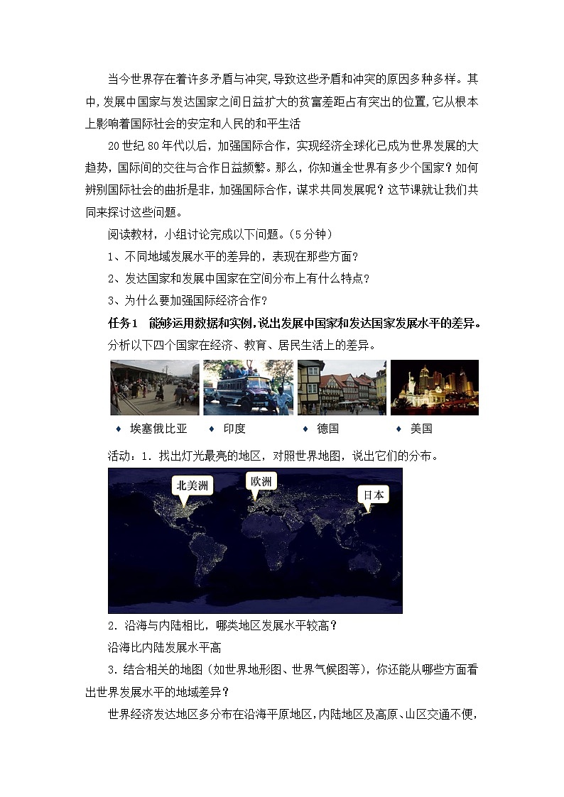 人教版（新课标）七年级地理上册：第五章 发展与合作-教案02