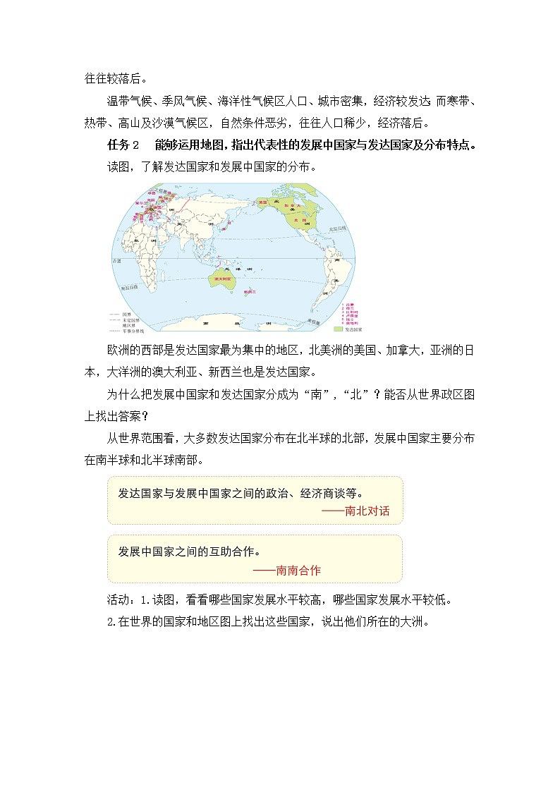人教版（新课标）七年级地理上册：第五章 发展与合作-教案03