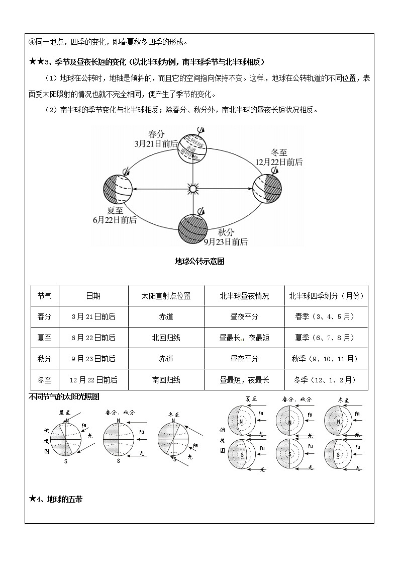 人教版（新课标）七年级地理上册：1.2 地球运动-教案第2页