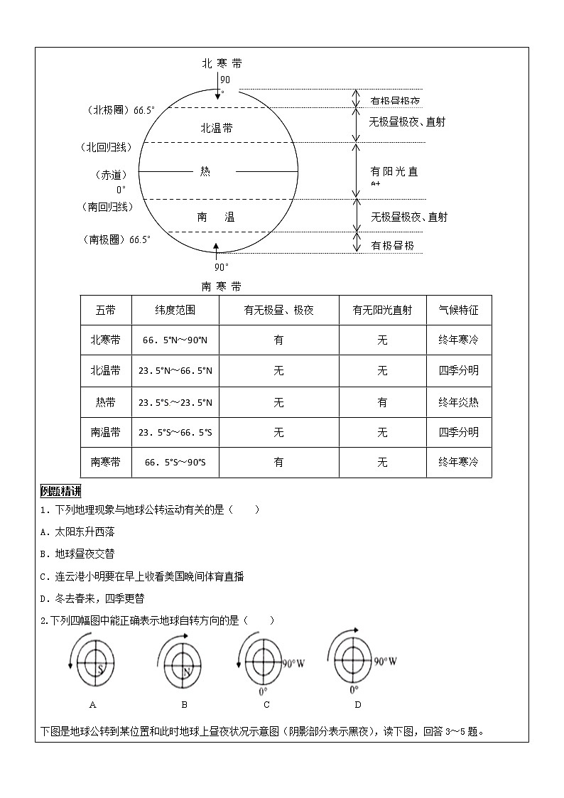 人教版（新课标）七年级地理上册：1.2 地球运动-教案第3页