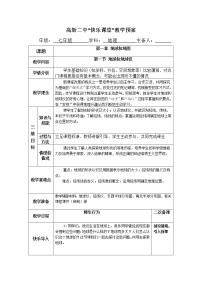 初中地理人教版 (新课标)七年级上册第一节 地球和地球仪教案设计