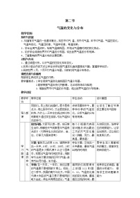 地理七年级上册第二节 气温的变化与分布教案及反思