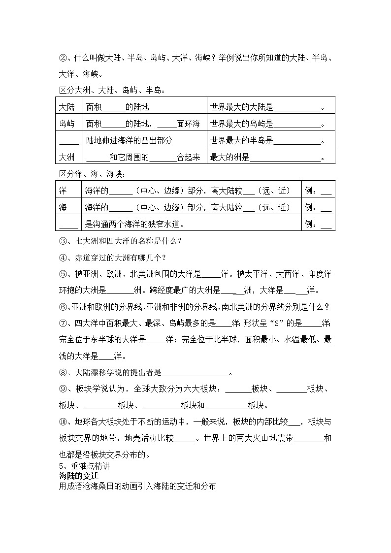 人教版（新课标）七年级地理上册：第二章（陆地和海洋）-本章复习与测试（2）02