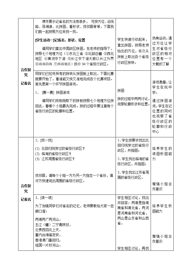 人教版（新课标）八年级地理上册：1.1 疆域-教案03