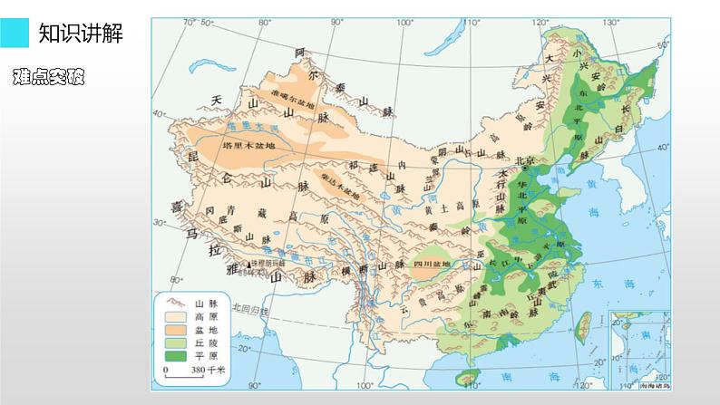 人教版（新课标）八年级地理上册：2.1 地形和地势-课件05