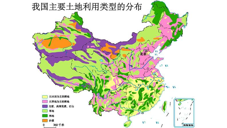 人教版（新课标）八年级地理上册：3.2 土地资源-课件07