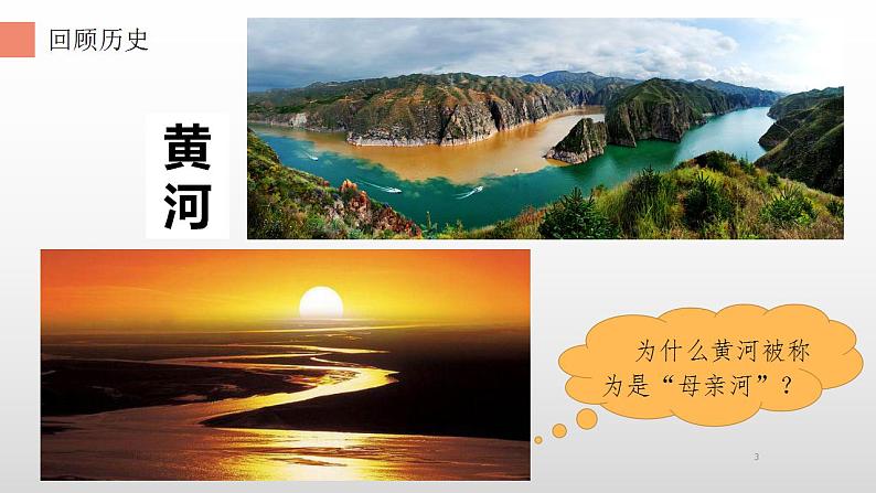 人教版（新课标）八年级地理上册：2.3 河流-课件第3页