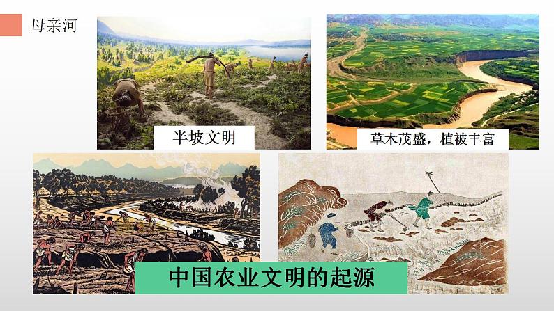 人教版（新课标）八年级地理上册：2.3 河流-课件第4页