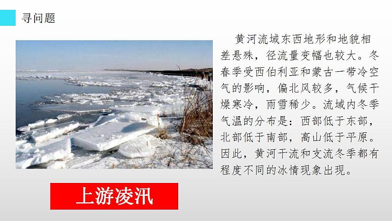 人教版（新课标）八年级地理上册：2.3 河流-课件第7页