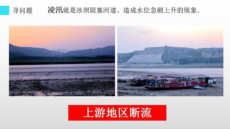 人教版（新课标）八年级地理上册：2.3 河流-课件第8页