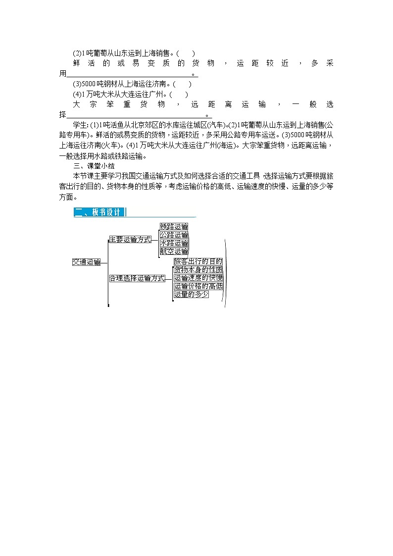 人教版（新课标）八年级地理上册：4.1 交通运输-教案03
