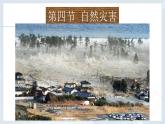 人教版（新课标）八年级地理上册：2.4 自然灾害-课件