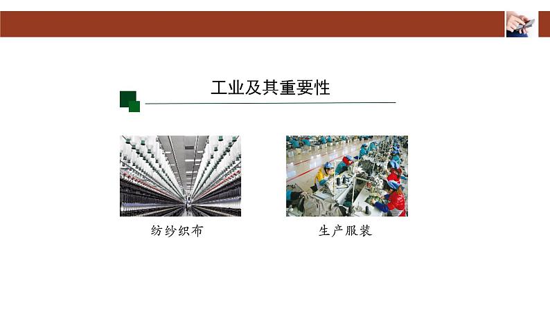 人教版（新课标）八年级地理上册：4.3 工业-课件（1）06