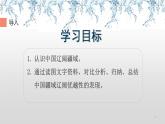 人教版（新课标）八年级地理上册：1.1 疆域-课件