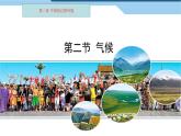 人教版（新课标）八年级地理上册：2.2 气候-课件
