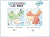 人教版（新课标）八年级地理上册：2.2 气候-课件