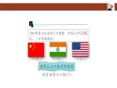 人教版（新课标）八年级地理上册：1.2 人口-课件（3）